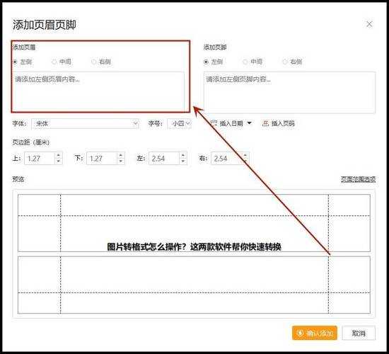 PDF页眉图片添加全攻略：从零基础到高阶玩法，这些隐藏技巧90%的人都不知道
