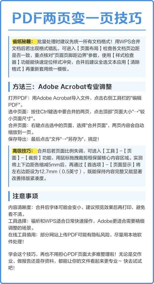 PDF整页选择终极指南：90%的人都不知道的高效操作技巧