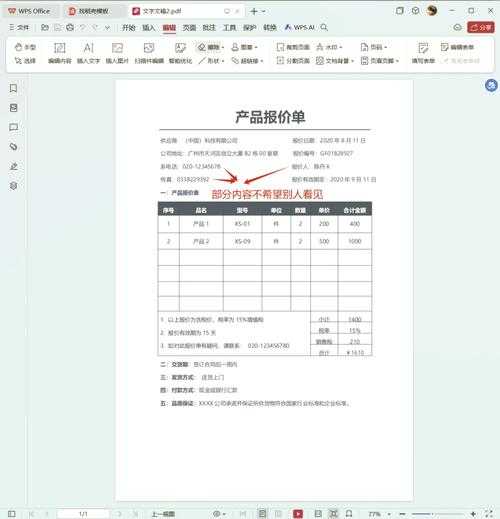 PDF文字擦除终极指南：90%的人不知道的隐藏技巧