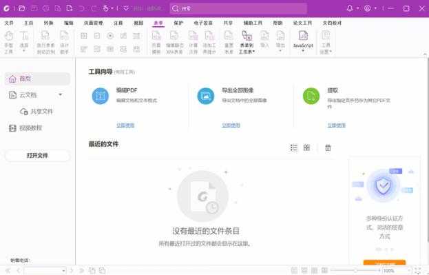 PDF编辑器安装激活全攻略：从破解误区到正版最优解