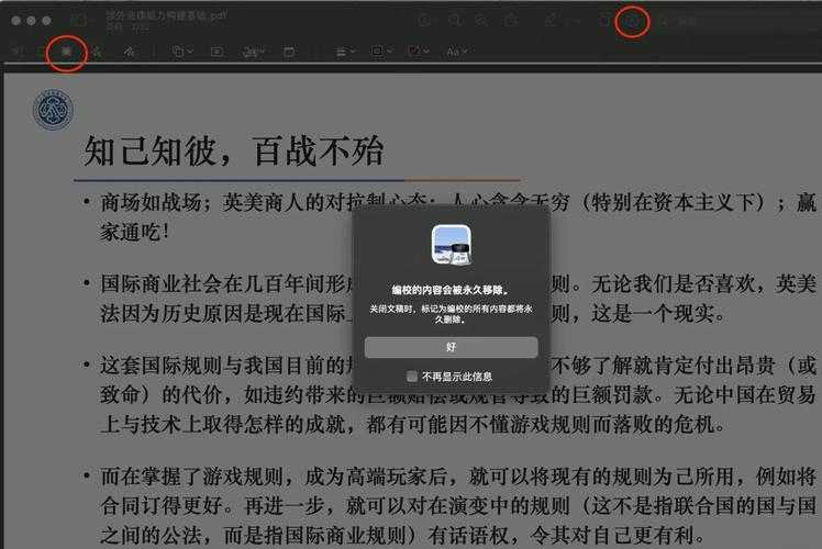 PDF打码全攻略：从基础操作到高阶技巧，保护敏感信息不再难