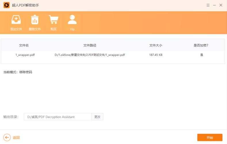 PDF密码破解全攻略：从入门到精通的5种实战方案