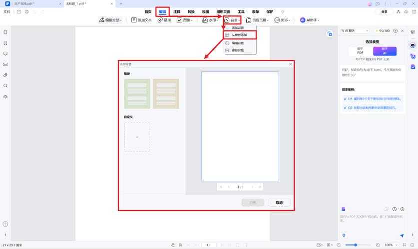 PDF截图困扰？3种专业方法彻底关闭截图功能，保护敏感文档安全