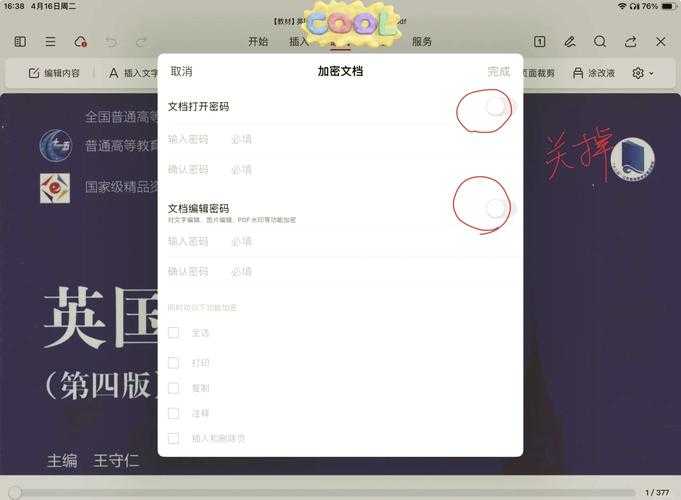 PDF文档安全防护：彻底关闭截图功能的3种专业方案