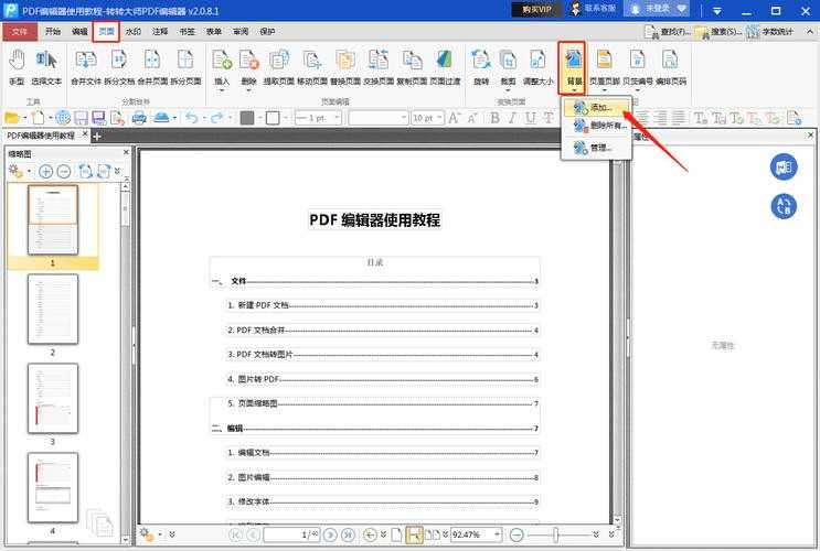 PDF背景替换终极指南：从基础操作到专业技巧，90%的人都不知道的隐藏功能