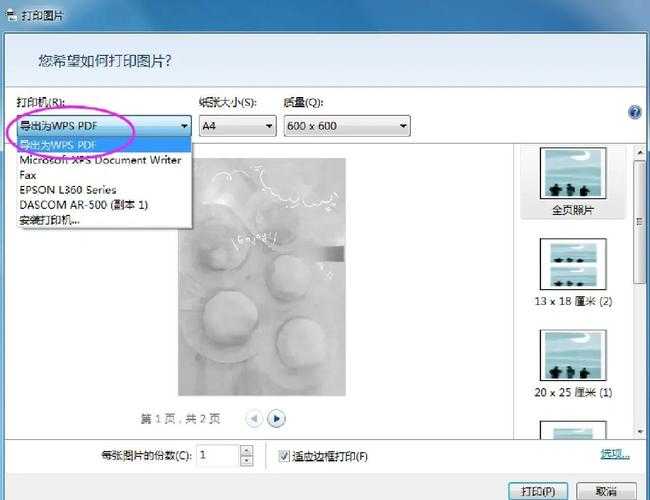 WPS转PDF的隐藏技巧：从基础操作到专业级输出的深度解析