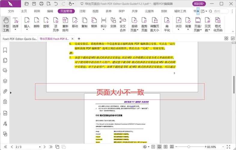 PDF文档扩容指南：5种专业方法教你如何给PDF添加页面