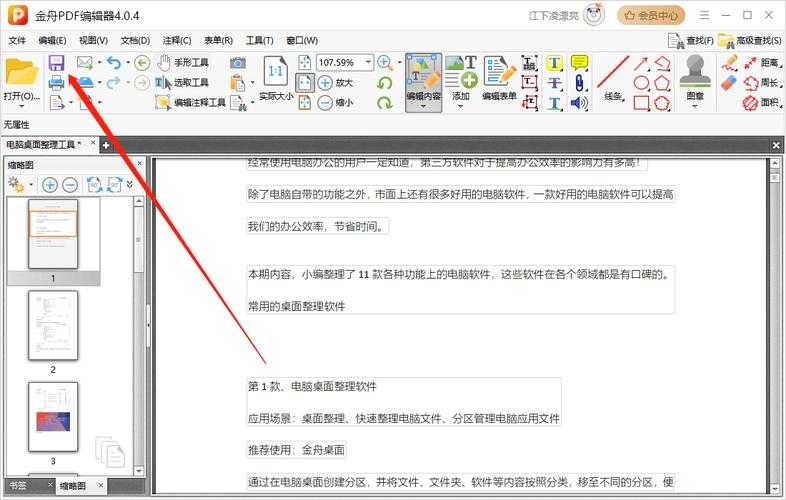 深度解析：如何调整默认PDF阅读器才能提升工作效率？