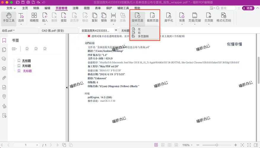 PDF页面旋转的进阶技巧：如何精准控制单页方向而不影响其他页面