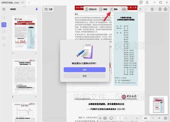 PDF文档中的网址水印怎么去除？资深工程师教你3种专业方法