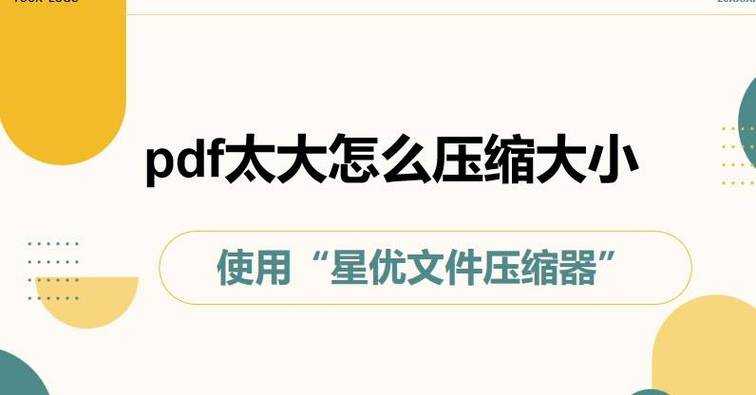 PDF瘦身秘籍：如何拍照缩小PDF文件而不损失清晰度