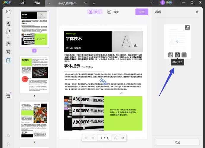 PDF水印修改全攻略：从基础操作到高阶技巧，99%的人都忽略了这些细节