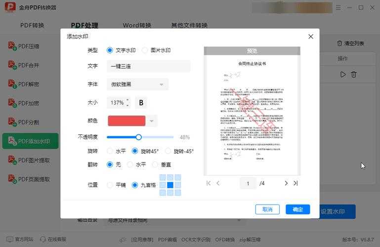 PDF水印去除全攻略：从基础操作到高阶技巧，一次解决你的文档困扰