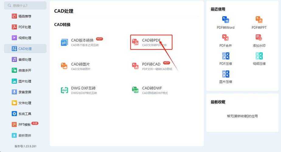 CAD图纸转PDF的5种高效方法：工程师都在用的专业技巧